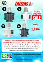 ไฟเดินเรือ 3 สี สำหรับเรือที่มีความยาวไม่เกิน 12 เมตร CLASSIC 12 All-round &amp; Stern &amp; Bi-colour Light,