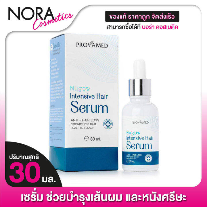 โปรวาเมด-นูโกว์-อินเทนซีฟ-แฮร์-เซรั่ม-30-มล-provamed-nugow-intensive-hair-serum-30-ml-ผลิตภัณฑ์บำรุงเส้นผมและหนังศรีษะ