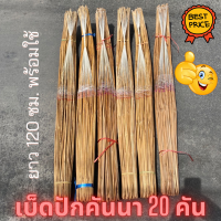 เบ็ดปักคันนา 20 คัน ยาว 120 ซ.ม. ส่งฟรี