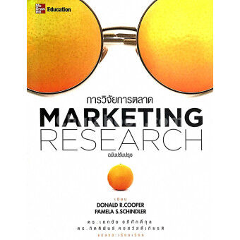 การวิจัยการตลาด-marketing-research