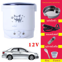 【สินค้าส่งจากไทย 24 ชม.】COD 1L หม้อหุงข้าวไฟฟ้า หม้อหุงข้าวรถบรรทุก Food Steamer หม้อหุงข้าว24v หม้อหุงข้าวเล็ก หม้อหุงข้าวรถ24v หม้อหุงข้าวในรถ หม้อข้าวในรถ24v