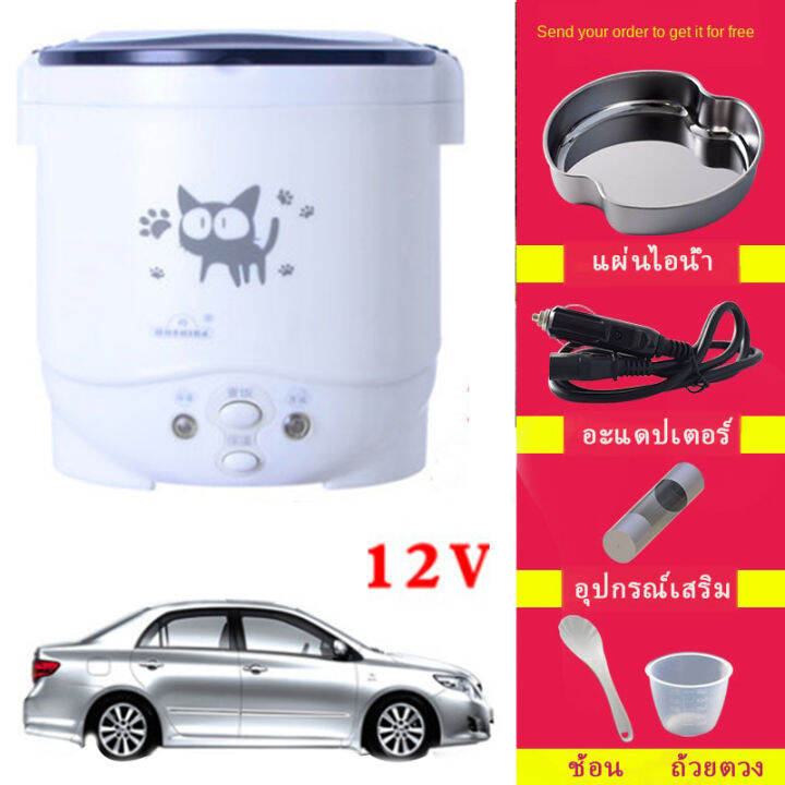 หม้อหุงข้าวในรถ-12v-24v-หม้อหุงข้าว-หม้อหุงข้าวรถ12v-24v-หม้อหุงข้าวรถบรรทุก-หม้อหุงข้าวในรถบรรทุก-ความจุ-1-ลิตร