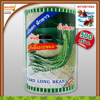 เมล็ดพันธุ์ ถั่วฝักยาว ถั่วเนื้อธารทอง พันธุ์ถั่วเนื้อ (ขนาด 500 กรัม) เมล็ดถั่วปลาทอง เมล็ดถั่วเนื้อดก เมล็ดพันธุ์ผักสวนครัว ตราปลาทอง