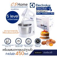 ส่งฟรี ELECTROLUX เครื่องผสมอาหารพร้อมโถตั้งโต๊ะ EHSM-3417 ขนาด 3.5 ลิตร รับประกันสินค้า 2ปี