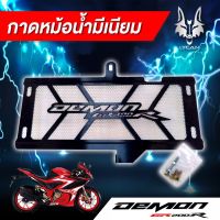 การ์ดหม้อน้ำมิเนียม สำหรั demon GR200R สีดำ สุดคุ้ม