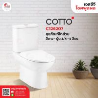 COTTO C126207 มู้ด 3/4.5 ลิตร สุขภัณฑ์แบบสองชิ้น สีขาว