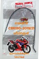 สายคลัทช์ CBR150R-2019-21 (ไฟหน้าLED-สเตอร์หลัง6รู) (k45-N40) แท้เบิกศูนย์