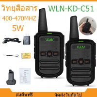 [ร้านกรุงเทพพร้อมส่ง] วิทยุสื่อสาร WLN KD-C51 walkie talkie 5W เครื่องส่งรับวิทยุกำลังสูง ความถี่ 400-470MHZ วิทยุสื่อสาร เหมาะสำหรับร้านอาหารโรงแรม KTV ทีมงานสถานที่ก่อสร้าง ฯลฯ วอวิทยุสื่อสาร วิทยุสื่อสารดำ วิทยุสือสาร