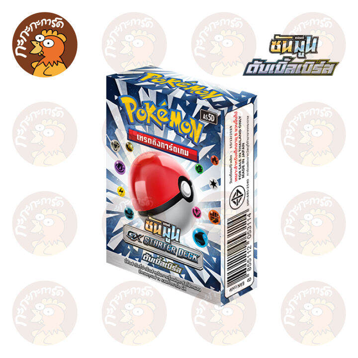 pokemon-tcg-gx-starter-deck-ซัน-amp-มูน-เด็คพร้อมเล่น-การ์ดเกมโปเกมอน-ภาษาไทย-ลิขสิทธิ์แท้-100