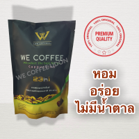 We Coffee กาแฟอาราปิก้าชั้นดี ผสมสารสกัดธรรมชาติ 23 ชนิด