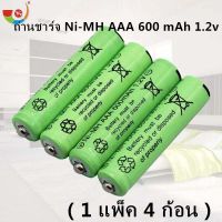 ⏩⏩ส่งฟรี เก็บเงินปลายทาง [Free Shipping] ถ่านชาร์จ Ni-MH AAA 600 mAh 1.2v ประจุเต็ม ของแท้ 100% (จำนวน 4 ก้อน พร้อมกล่อง)