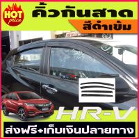 คิ้วกันสาดข้างประต สีดำ HONDA BRV BR-V 2015-2021