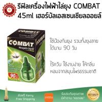 สารกำจัดแมลง อุปกรณ์ไล่สัตว์รบกวน  รีฟิลเครื่องไฟฟ้า ไล่ยุง COMBAT 45ml เฮอร์บัล เอสเซนเชียลออยล์  COMBAT  LIQUID HERBAL ออกฤทธิ์เร็ว เห็นผลชัดเจน ไล่สัตว์รบกวนได้ทันที  Insecticide กำจัดแมลง จัดส่งฟรี