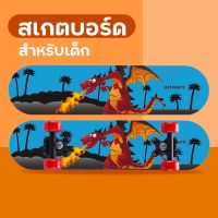 ?ส่งฟรี สเก็ตบอร์ดเด็ก สเก็ตบอร์ดสำหรับเด็กSKATEBOARD สเก็ตบอร์ดมือใหม่ ดับเบิ้ลร็อกเกอร์ เมเปิ้ลบอร์ด สเก็ตบอร์ด 4ล้อ K2203