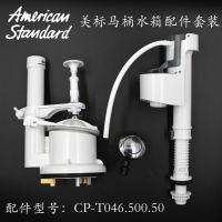 American Standard Original water tank accessories toilet inlet valve one-piece three-inch cover drain valve button CP-T046 2073