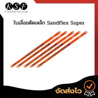 ?โปรโมชั่น K.S.F ใบเลื่อยตัดเหล็ก Bahco Sandflex Super 32 ฟัน 12 นิ้ว ใบเลื่อยเหล็กสีส้ม ใบเลื่อยเหล็ก ราคาถูก เครื่่องเลื่อยไม้ เครื่่องเลื่อยไม้สายพาน เลื่อยยนต์ยี่ปุ่นแท้ อุปกรณ์เครื่องมือช่าง