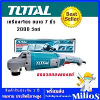 TOTAL เครื่องเจียร ขนาด 7 นิ้ว 2000W ขดลวดทองแท้ (รองรับงานหนัก) รุ่น TG12018026