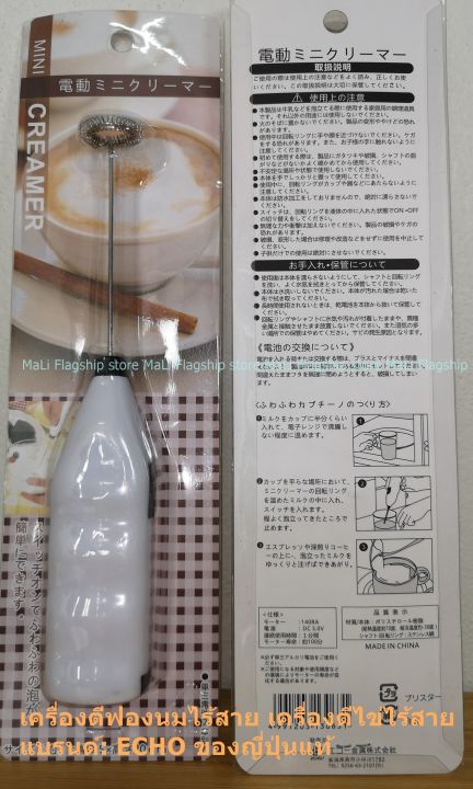 นำเข้าจากญี่ปุ่น-เครื่องตีฟองนมไร้สาย-เครื่องตีไข่ไร้สาย-แบรนด์-echo-มีประกัน-พร้อมส่ง