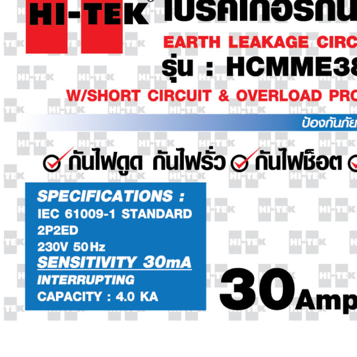 hi-tek-hte-38-30a-เบรคเกอร์กันไฟดูด-รั่ว-ช็อค-เกิน