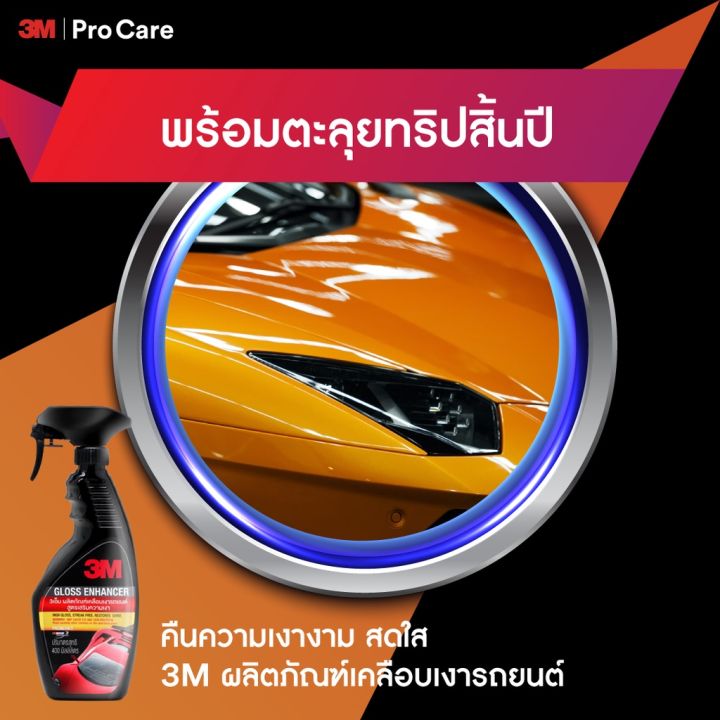 3m-แชมพูล้างรถ-1000-ml-น้ำยาเคลือบสี-400-ml-set-คู่สุดคุ้ม-shampoo-gloss-enhancer-น้ำยาล้างรถ-เคลือบสีรถยนต์-สเปรย์เคลือบเงา-น้ำยาเคลือบเงา-น้ำยาล้างรถ-น้ำยาลบรอย-น้ำยาเคลือบ-ดูแลรถ-เคลือบกระจก