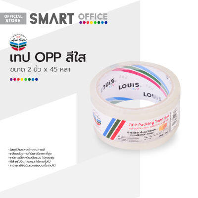 LOUIS TAPE เทป OPP 2 นิ้ว x 45 หลา สีใส |ROL|