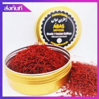 1 กรัม (1 gram) Iranian ABAS Saffron 100% อบาส หญ้าฝรั่น  แซฟฟรอน ของแท้ (Super Negin) Wholesale ราคาส่ง เครื่องเทศ spice