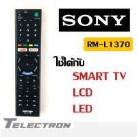 รีโมท SONY รุ่น RM-L1370