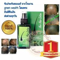 ของแท้ ศูนย์neohairthailand neohair นีโอแฮร์ Neo Hair Lotion ส่งด่วนทุกวัน นีโอแฮร์โลชั่น นีโอแฮร์ เซรั่มปลูกผม