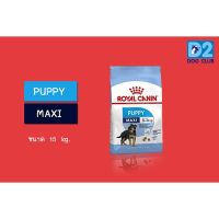 ส่งฟรีทุกชิ้นทั่วไทย  Royal Canin maxi puppy Dog Food อาหารลูกสุนัข พันธุ๋ใหญ่ ขนาดใหญ่ อายุ 2 - 15 เดือน ขนาด 15 kg 732055