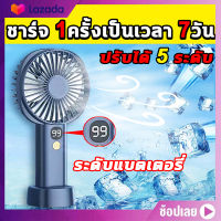 รุ่นอัพ เกรด 10000mahพัดลมพกพา พัดลมมือถือ พัดลมพกพาชาร์จ ขนาดเล็ก พัดลม USB แสดงระดับแบตเตอรี่ โหมดจ่ายอากาศ5โหมด มือถือ/ตั้งโต๊ะ พัดลมแคมป์ปิ้ง พัดลมพกพาแรงๆ พัดลมแบตไร้สาย พัดลมตัวเล็ก พัดลมเล็ก พัดลมจิ๋ว พัดลมชาร์จแบต พัดลมขนาดเล็ก Mini Fan