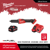 Milwaukee M18 FDGROVB-0X0 เครื่องเจียรคอตรงยาวไร้สาย 18 โวลต์ ปรับความเร็วรอบได้ พร้อมแบตเตอรี่ 8Ah และแท่นชาร์จเร็ว M12-18 FC