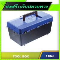 ?ส่งฟรี [ส่งเร็ว] Free Shipping FELTON Nakayama Tool box (1L) Fast shipping from Bangkok