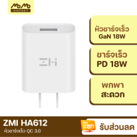 [มีของพร้อมส่ง] ZMI HA612 หัวชาร์จเร็ว QC 3.0 18W 9V/2A Adaptor USB Quick Fast Charger Adapter สำหรับ Samsung / / Huawei OPPO/ Realme