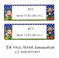 กรอบป้ายทะเบียนรถยนต์ กันน้ำ ลาย E4 Paul Frank พอลแฟรงค์ 1 คู่ ยาว-ยาว ขนาด 48x16 cm. พอดีป้ายทะเบียน มีน็อตในกล่อง ระบบคลิปล็อค 8 จุด