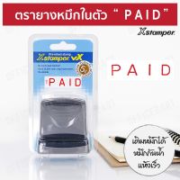 Xstamper ตรายางหมึกในตัว "PAID" สีแดง No.1115 หมึกแห้งเร็ว กันน้ำได้ 99% ตรายาง Office2art