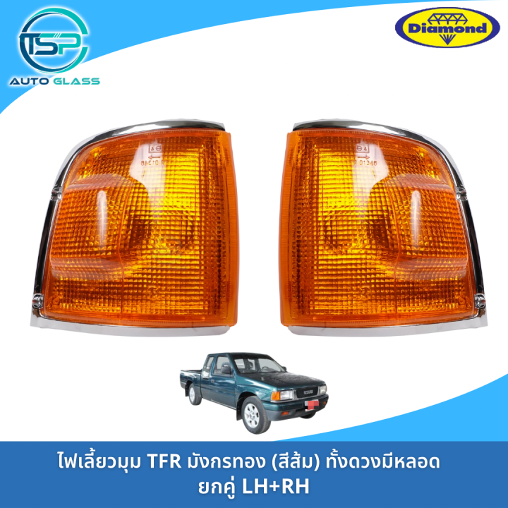 ไฟเลี้ยวมุม-ไฟมุม-isuzu-tfr-มังกรทอง-เลนส์ชุบ-ฝาสีส้ม-ทั้งดวงมีหลอดไฟ-ยี่ห้อตราเพชร-diamond