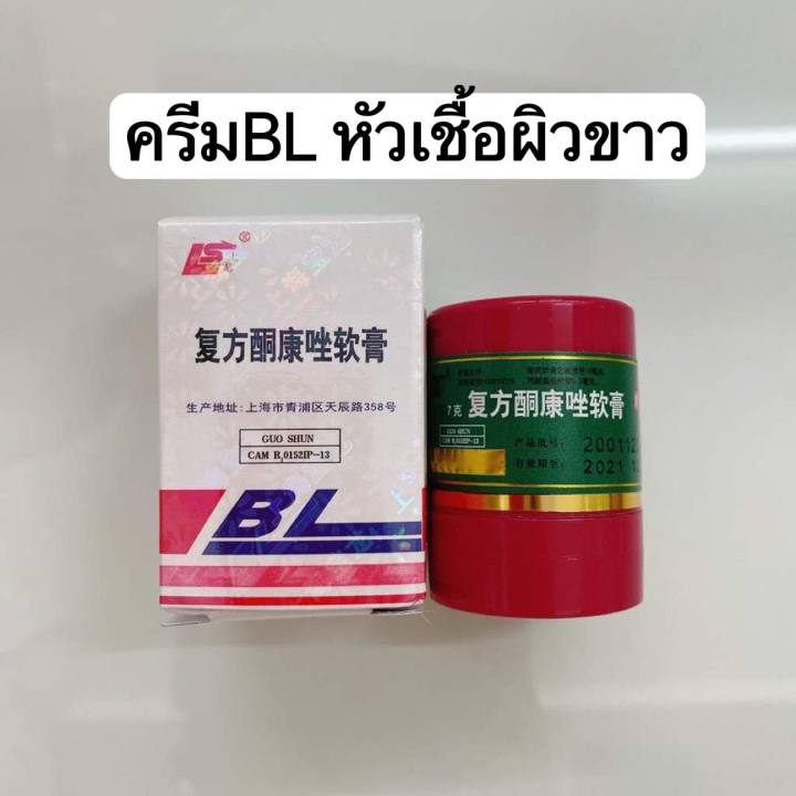 หัวเชื้อผิวขาว-bl-ครีมบีแอล-ของแท้100-ผสมกับครีมหรือโลชั่นทาผิว