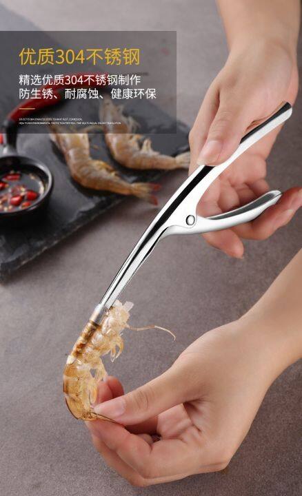 ที่แกะกุ้ง-stainless-steel-shrimp-peeler-ที่แกะเปลือกกุ้งสแตนเลส-ที่แกะกุ้งสด-ที่ปลอกเปลือก-กุ้ง-ที่แกะกั้ง-ที่ปลอกเปลือกกุ้ง-แบบสแตนเลส