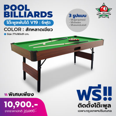 Big Brand โต๊ะพูล 6ฟุต โต๊ะพูลเล็ก ขาพับได้ Billiard Pool