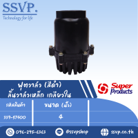 ฟุตวาล์ว (สีดำ)  ลิ้นวาล์วเหล็ก เกลียวใน  ขนาด 4 " รุ่น NFV-S 400 รหัส 339-57400 (แพ็ค 1 ตัว)