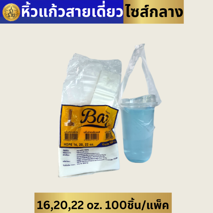 ถุงหิ้วแก้ว-ตัวที-10-32-ออนซ์-หิ้วแก้วสายเดี่ยว-ลายคอฟฟี่-คละสี-และไม่มีลาย