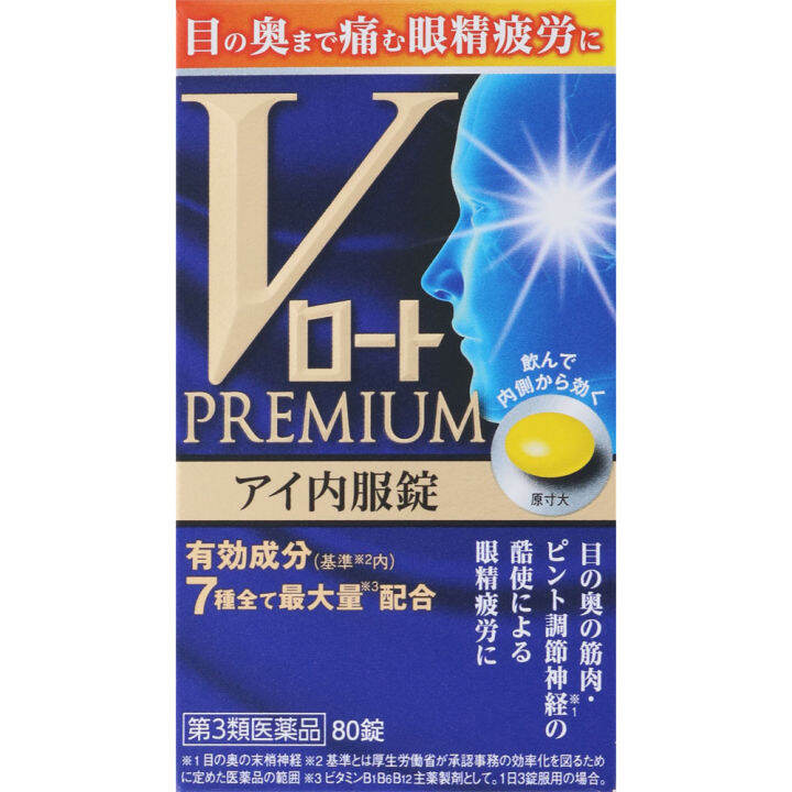 Rohto V Premium Eye Oral Tablets 80 Tablets Vitamin B12 Main