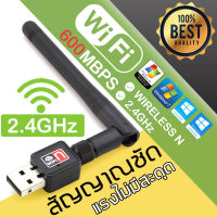 ตัวรับ WIFI 600Mbps เสายาว 2db สำหรับคอมพิวเตอร์ โน้ตบุ๊ค แล็ปท็อป ตัวรับสัญญาณไวไฟ รับไวไฟความเร็วสูง ขนาดเล็กกระทัดรัด USB 2.0 Wireless Wifi Adapter 802.11N