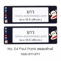 กรอบป้ายทะเบียนกันน้ำ แบบ ยาว-ยาว  ลาย Paul Frank Sp-55