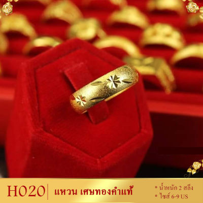 H020 แหวน ตัดลายดอกจิก หนัก 2 สลึง ไซส์ 48-62 (1 วง)