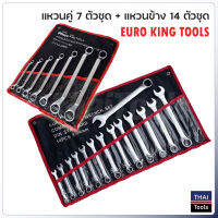 Euro King Tools แหวนข้าง 14 ตัวชุด + แหวนคู่ 7 ตัวชุด (8-24 mm.) ผลิตจากเหล็กเนื้อดี  CR-V ผิวทรายด้าน เหมาะสำหรับไว้ติดรถยนต์ มอเตอร์ไซค์