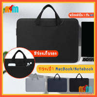 [พร้อมส่ง ?? ใน 1 วัน] Matikamall กระเป๋า ใส่ MacBook iPad Pro Surface โน๊ตบุ๊ค แล็ปท็อป Tablet Notebook  Bag มีหูหิ้ว มีช่องเก็บของ กันน้ำ