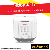 หม้อหุงข้าว Tefal ขนาด 1.8 ลิตร กระจายความร้อนทั้งหม้อ ข้าวไม่ติดหม้อ RK732166 - หม้อหุงข้าวดิจิตอล หุงข้าวเล็ก หม้อหุงข้าวไฟฟ้า หม้อหุงข้าวขนาดเล็ก หม้อหุงข้าวเล็ก หม้อหุงข้าวอัจฉริยะ rice cooker