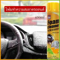 โฟมล้างรถ ไม่ต้องล้าง ใช้ภายใน น้ำยาทำความสะอาด โฟมอเนกประสงค์ Foam cleaner