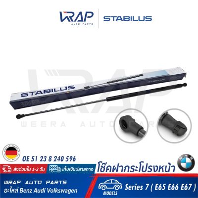 ⭐ BMW⭐ (1อัน) โช๊คฝากระโปรง หน้า STABILUS | BMW รุ่น Series 7 ( E65 E66 E67 ) | เบอร์ 0745VH 0160N | OE 51 23 8 240 596 | FEBI : 23649 | TOPRAN : 501807 | VAICO : V20-0987 | MADE IN GERMANY